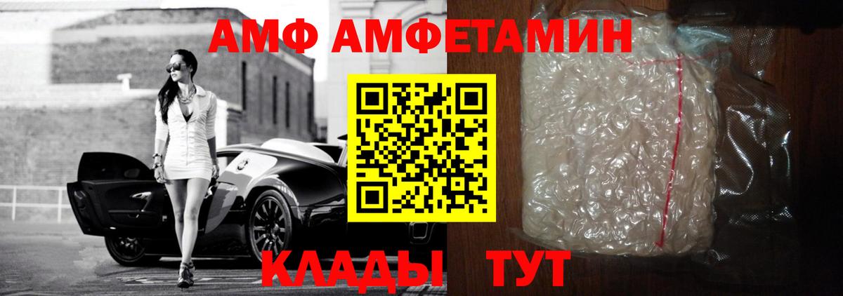 Советский  АМФ VHQ  Амфетамин  Вход с VPN 