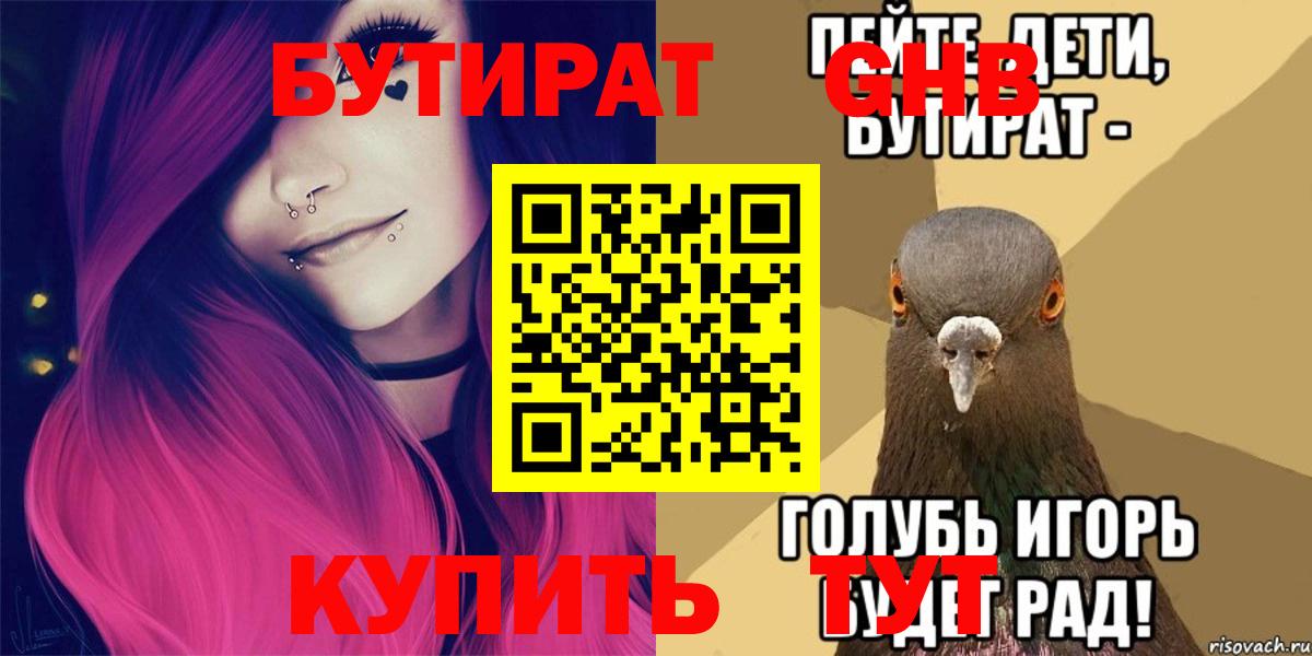 БУТИРАТ бутандиол Советский