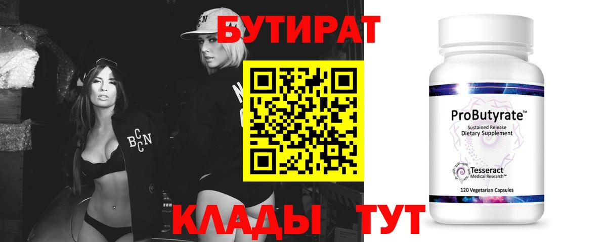 Советский  БУТИРАТ вода  Вход с VPN 