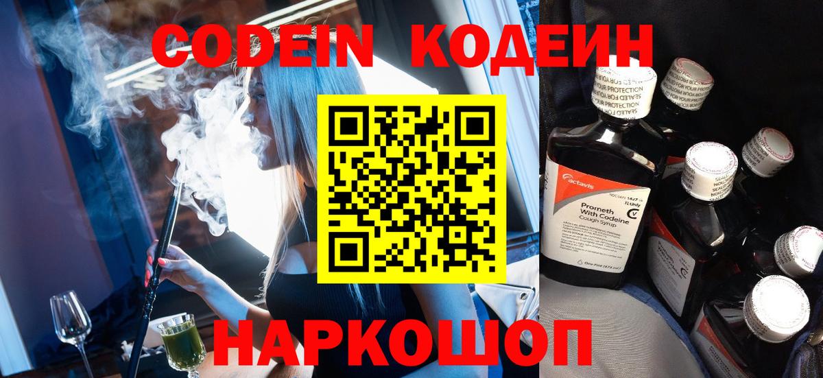 Codein напиток Lean (лин)  Кодеин напиток Lean (лин)  Советский  Вход с VPN 