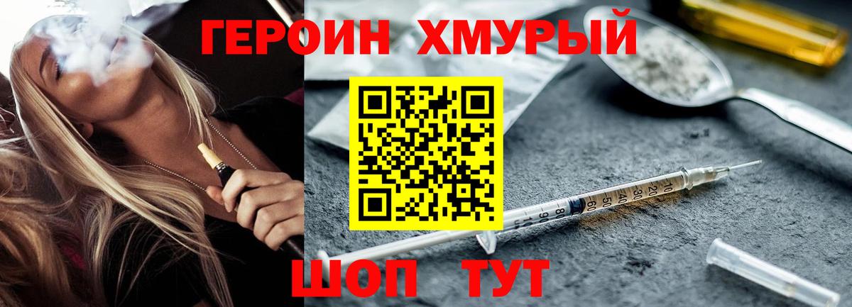 ГЕРОИН VHQ  Вход с VPN  Советский 