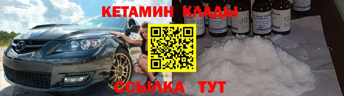 Советский  КЕТАМИН VHQ  Вход с VPN 