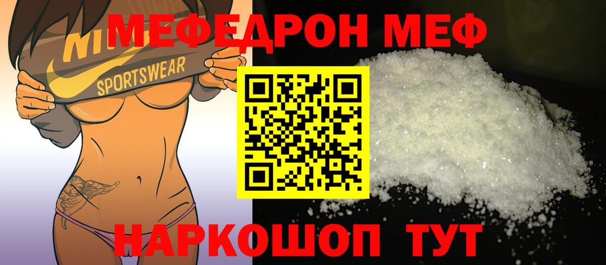 Мефедрон Советский