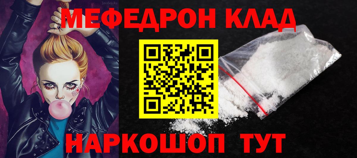 МЯУ-МЯУ  Мефедрон mephedrone  Вход с VPN  Меф мука  Советский 