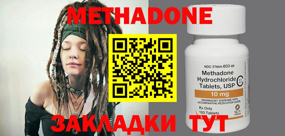 Метадон methadone  МЕТАДОН мёд  Вход с VPN  Советский 